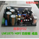 定制甲类LM1875 IFI 功放板 GC版胆味1969 LM3886人声 黑色 功放板不带散热器