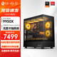 Ningmei AMD R9 9950X/RTX5080/5070Ti graphics card e-sports game deepseek desktop computer host design rendering DIY assembly computer with one | 9950X+32G+2TB