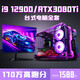 
Colorful i9 12900/RTX3080Ti3070 Host i7 Desktop Computer 16GBx2 Rope Configuration One Package Nine [i9 11980K+RTX30