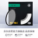 NiSi ultradünnes UV-Objektiv 67-mm-Filter SLR spiegellose Kameraschutzfilter SLR-Zubehör UV-Objektivfilter geeignet für Canon Nikon Sony Xiaomi 15ultra Fotografie-Set