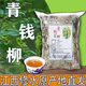 Jiangxi Xiushui, Qingqian Liu Tea, Qingjinqian, Brauen aus zarten Blättern alter Bäume, Originalblätter, älterer und älterer Menschen, Gesundheitstee, ein Jin [Jin ist gleich 0,5 kg], 500 Gramm Originalblätter originalblätter