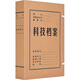 于字简10个科技档案盒 基建工程图纸档案盒 无酸牛皮纸科技档案盒 可定制  5cm进口无酸674g  10个装