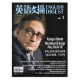 ENGLISH DIGEST英语文摘2025年1.2.3.4月 杂志期刊订阅 过刊合订本清仓 邮发代号2-716 英汉对照原版双语新闻月刊 高考考研资料写作素材 2020年1-6月全套6本 清仓处理