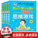 【正版包邮】挑战大脑的1300个思维游戏  益智游戏书 专注力训练 6-7-8-9-10周岁书 锻炼大脑好玩的书 三四五六年级课外书籍