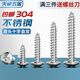 Tianzhuo Hardware 304 stainless steel cross pan head screw round head self-tapping screw wood screw pointed tail big head M1M2M3M4M5M6 M4*12 50 pieces
