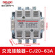 德力西（DELIXI）德力西交流接触器-63A线圈三相380v单相220v100A250A400A63 CJ20 CJ2063A AC220V