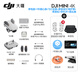 大疆（DJI） Mini 4K 超高清迷你航拍无人机 新手入门级飞行相机 长续航遥控飞机 三轴机械增稳数字图传 单电版+一年版随心换【送原装桨叶保护罩】 官方标配  送【原装保护罩 镜头膜 停机坪等】