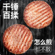 Dahiti Original Grain-fed Angus Pure Beef Patty Burger Beef 1100g (11 slices) Children's Breakfast BBQ Ingredients