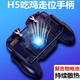 Tuosiman integrated cooling mobile game controller, chicken-eating auxiliary artifact, King of Peace Elite game controller, metal auxiliary, fully automatic gun pressing button, portable mobile phone radiator that does not get hot, power supply version (built-in battery is rechargeable)