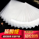 
Jiuyin A4 sulfuric acid paper A0 tracing paper thickened plate making transfer paper pen copy paper drawing design A2 transparent paper 73 grams sulfuric acid paper A1594*840 mm 10 sheets