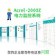 Acrel-2000 power monitoring system
