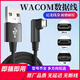 WACOM数位板数据线ctl671/472/672/690/6100影拓660手绘板连接线 PTH651/650/640数据线【向上】 【非尼 150x0.3cm