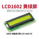 TaoTimeClub LCD1602 yellow-green screen 1602A LCD display LCD-1602-5V black font