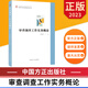 2023 审查调查工作实务概论 新时代纪法思维系列丛书 中国方正出 12397