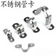 XMSJ stainless steel ride thickened saddle ohm fixed buckle stainless steel pipeline pipe water pipe clamp self-tapping screws 4*251 pcs 100 pcs