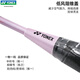 YONEX Badminton Racket Sky Axe 10 yy full carbon ultra-light offensive single shot NR7000i lavender Introduction recommendation