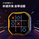 计客井字棋智能玩具儿童玩具小学生解压神器电子玩具礼物解压聚会游戏