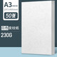 Yuanhao white cover paper A3 extended leather grain paper a3 + glue bound cover 230g glossy white cardboard flat concave and convex hard cloth texture bid book binding book document contract leather texture (white leather grain paper) 297*480mm/230G/_50
