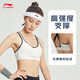 李宁运动胸衣女透气健身春季胸衣(拆封后不予退换货）AUBU052
