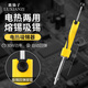 Luxianzi electric heating soldering device, electric soldering iron, electric soldering gun pump, automatic tin dissolving and removing, powerful vacuum tin removing and desoldering tool, electric heating dual-purpose model, standard configuration