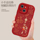 BAI PUDA anwendbar für iPhone Apple 13Mini Mobiltelefon Fall 13/13Promax/13pro Männer und Frauen A2629 Lambskin Silikontext Soft Case Chinese Style Protective Case Männer Chinesisch Red-D05 Ping A Xile Apple 13