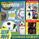 
Football Weekly Magazine April 2024, 888th issue of Fernando cover + double-sided poster/887 Liverpool/886 issue 2023 China Golden Globe Awards/884-885 World Football Picture Book/Full Sports Messi Eight Golden Globe King Issue 877 Madison cover