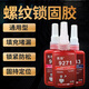 
Screw glue High temperature resistant sealing and adhesive screw 271 anti-loosening strong anaerobic adhesive metal high-strength locking agent thread glue thread glue high temperature resistant 9272 (50ml)