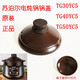 Supor Supor electric stew pot ceramic lid casserole pot lid TG40YC5 lid electric stew pot soup pot lid inner lid 40yc5 pot lid diameter about 22cm