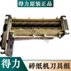 Yuechangsheng geeignet für 9921 9920 S220 Papier Shredder Werkzeugklingenhalterungspapierbox Zubehörpapieranleitung Box