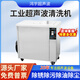 XMSJ Customized Industrial Ultrasonic Cleaning Machine Single Tank Ultrasonic Cleaning Machine Large Oil Removal and Rust Removal Ultrasonic Cleaner HY-1048T
