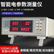 XMSJ电参数测试仪高精度交流直流智能电量功耗测量仪三相功率计 PZ9902(20A)交直流+报警型