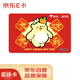 Jingdong E Card New Year's Card Budding Bear Co-branded 2000 Face Value (Physical Card) Jingdong Gift Card/Shopping Card/Pickup Card Gifts/Employee Benefits/Event Prizes