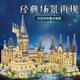 启致创想积木哈利波特城堡六一儿童节建筑摆件兼容乐高玩具男孩生日礼物
