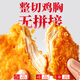 Dayong Katz crispy chicken steak 2Jin Jin is equal to 0.5kg fried chicken steak air fryer semi-finished chicken breast fried chicken nuggets also delivered during the Spring Festival