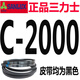 Sanlux Triangular Belt C vom Typ C1380 C3350 C4000 Agrarindustrie-Getriebe