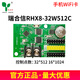 Ruihexin mobile phone control card line WiFi single and double color electronic screen scrolling character advertising screen LED display RHX8-32W512CWIFI