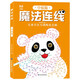 Magic Connect Game Book (3 volumes in total) Puzzle Advanced Concentration Training Game Book Connect the Dots and Draw Lines Coloring Pictures 3-6 year old children's whole brain left and right brain intelligence development eyesight and brain power challenge Kindergarten primary school students holiday toy book