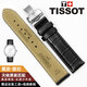 Tissot watch strap genuine leather original 1853 Le Locle T41 Tissot watch strap T006407 Haixing Junya T461 Tissot special black silver buckle gift box watch interface width 19MM