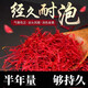 【藏红花】特级伊朗长丝男性特硬真品特级野生特级非西藏泡水喝 3g【特级】西藏【养颜活血】