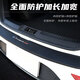 
DOMEN is suitable for 2023 Buick GL8 trunk guard plate anti-step anti-scratch protection strip trunk sticker automotive supplies 17-23 Buick GL8/653T/ES [external
