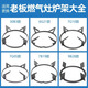 Suitable for boss gas stove bracket 7G02 05 7B13 16 30B3 gas stove stove rack pot rack accessories collection 7B19 stove rack
