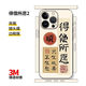 欧格曼苹果15pro背贴iPhone14max手机贴纸13背膜发财好运后膜全包12彩膜 平安顺意 iphone13