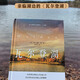 瓦尔登湖（2024年精装本）（瓦尔登湖精美实景照片完美呈现，瓦尔登湖管理委员会盛赞推荐！翻译泰斗王晋华教授实地调研，历时700天精心翻译，不再晦涩难懂，浮躁世界里的灵魂清醒剂。）