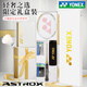 
YONEX YONEX Badminton Racket Ultralight Professional Attack Full Carbon Single Shot YY Tianxun AX9900A Gift Box Set Tianxun AX9900A White Gift Box Pack