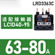 Schneider thermal relay LRD3359C overload and overheating protector three-phase 380V adapts to LC1D40-95A LRD3363C 63-80A with LC1D40-9