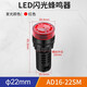 Huijun buzzer LED sound and light flash alarm sounder speaker 22MM red AC/DC24V