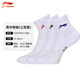 Li Ning (LI-NING) badminton socks mid-calf sports socks men's towel socks moisture-wicking AWTS003-2 three pairs white