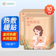 超亚暖贴暖宫暖宝宝痛经暖身保暖贴大姨妈神器生理期发热敷贴 10贴/袋