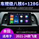 
Newton is suitable for 14-year Honda Fit 21 23 4th generation LIFE central control display large screen navigation reversing image all-in-one WiFi version (1+32G) with DSP sound effect (self-install) standard host (IPS screen 1280X720)
