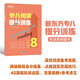 New Oriental Special 8 reading score improvement training Special 8 reading written language practice score improvement guide